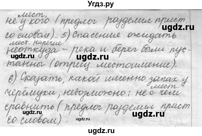 ГДЗ (Решебник к старому учебнику) по русскому языку 7 класс Л. М. Рыбченкова / упражнение / 356(продолжение 2)