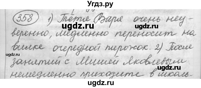 ГДЗ (Решебник к старому учебнику) по русскому языку 7 класс Л. М. Рыбченкова / упражнение / 358