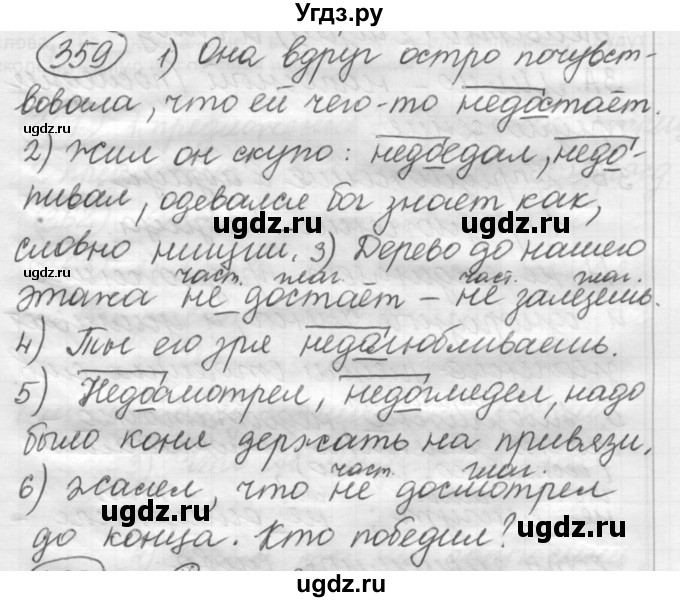 ГДЗ (Решебник к старому учебнику) по русскому языку 7 класс Л. М. Рыбченкова / упражнение / 359