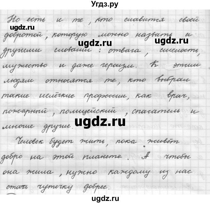 ГДЗ (Решебник к старому учебнику) по русскому языку 7 класс Л. М. Рыбченкова / упражнение / 36(продолжение 5)