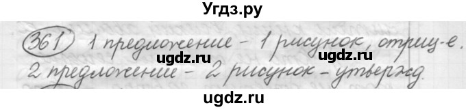 ГДЗ (Решебник к старому учебнику) по русскому языку 7 класс Л. М. Рыбченкова / упражнение / 361