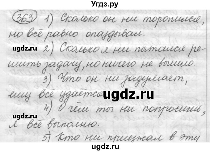 ГДЗ (Решебник к старому учебнику) по русскому языку 7 класс Л. М. Рыбченкова / упражнение / 363