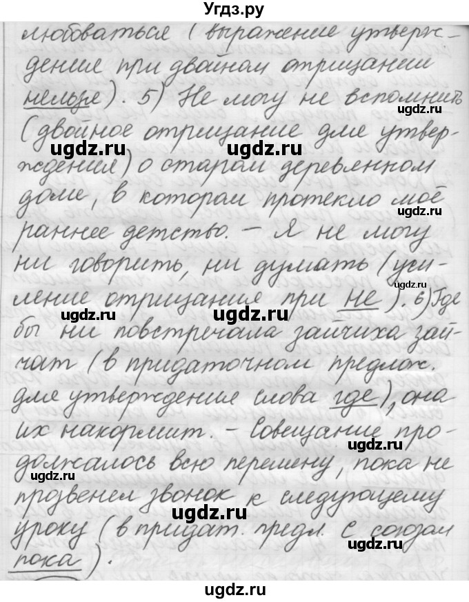 ГДЗ (Решебник к старому учебнику) по русскому языку 7 класс Л. М. Рыбченкова / упражнение / 365(продолжение 3)