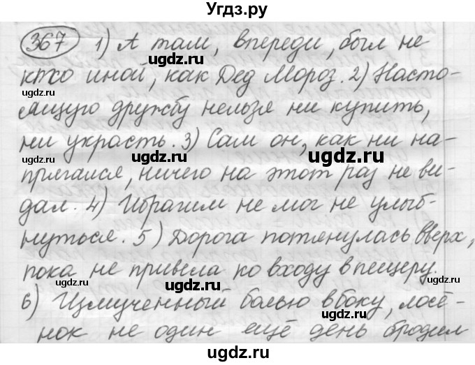 ГДЗ (Решебник к старому учебнику) по русскому языку 7 класс Л. М. Рыбченкова / упражнение / 367