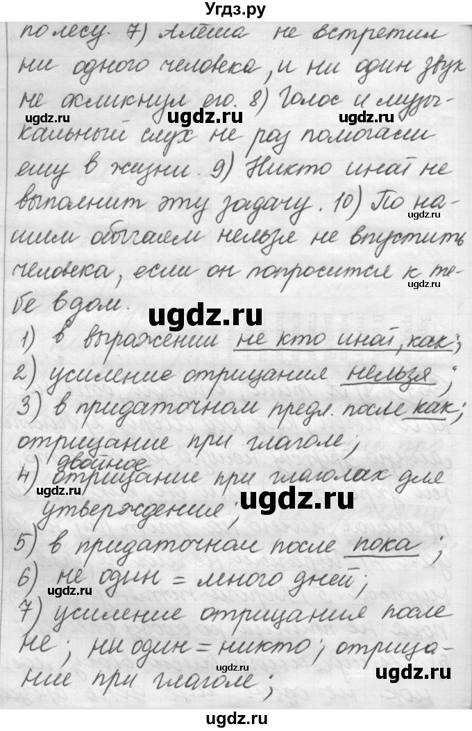 ГДЗ (Решебник к старому учебнику) по русскому языку 7 класс Л. М. Рыбченкова / упражнение / 367(продолжение 2)