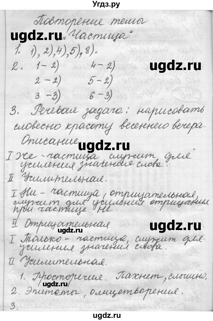 ГДЗ (Решебник к старому учебнику) по русскому языку 7 класс Л. М. Рыбченкова / упражнение / 368(продолжение 2)