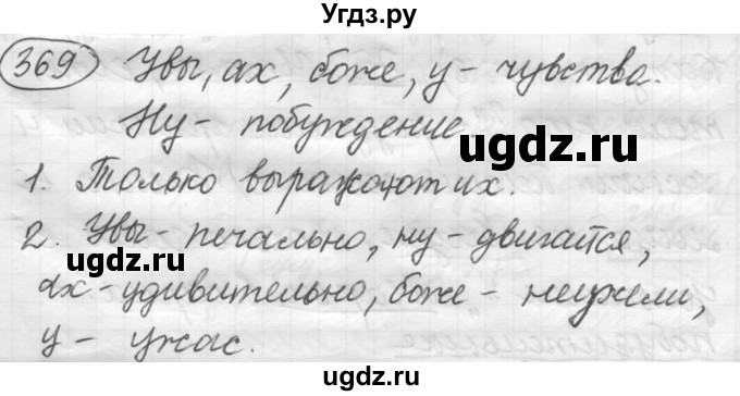 ГДЗ (Решебник к старому учебнику) по русскому языку 7 класс Л. М. Рыбченкова / упражнение / 369