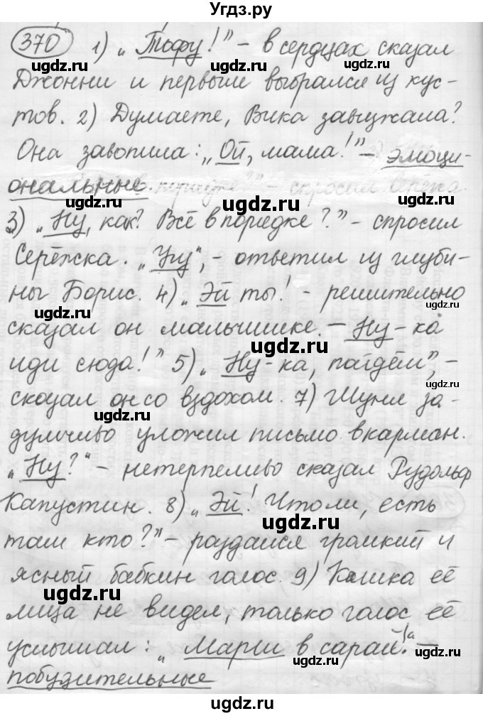 ГДЗ (Решебник к старому учебнику) по русскому языку 7 класс Л. М. Рыбченкова / упражнение / 370