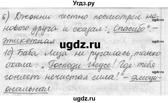 ГДЗ (Решебник к старому учебнику) по русскому языку 7 класс Л. М. Рыбченкова / упражнение / 370(продолжение 2)