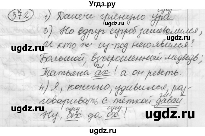 ГДЗ (Решебник к старому учебнику) по русскому языку 7 класс Л. М. Рыбченкова / упражнение / 372