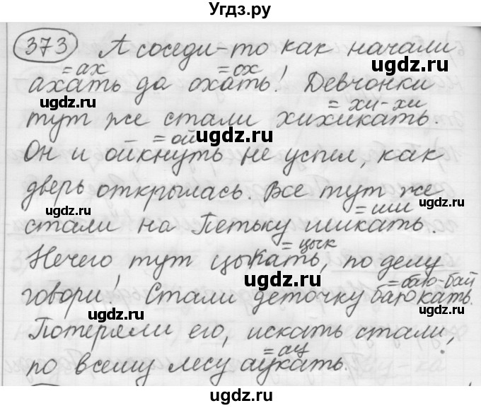 ГДЗ (Решебник к старому учебнику) по русскому языку 7 класс Л. М. Рыбченкова / упражнение / 373