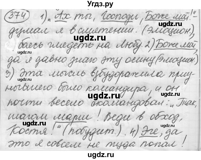 ГДЗ (Решебник к старому учебнику) по русскому языку 7 класс Л. М. Рыбченкова / упражнение / 374