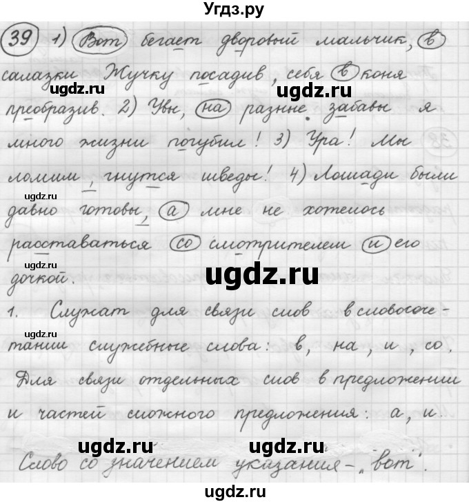 ГДЗ (Решебник к старому учебнику) по русскому языку 7 класс Л. М. Рыбченкова / упражнение / 39