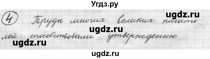 ГДЗ (Решебник к старому учебнику) по русскому языку 7 класс Л. М. Рыбченкова / упражнение / 4