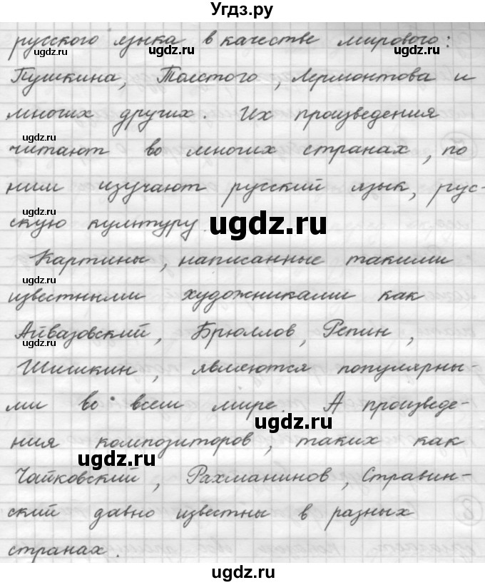 ГДЗ (Решебник к старому учебнику) по русскому языку 7 класс Л. М. Рыбченкова / упражнение / 4(продолжение 2)