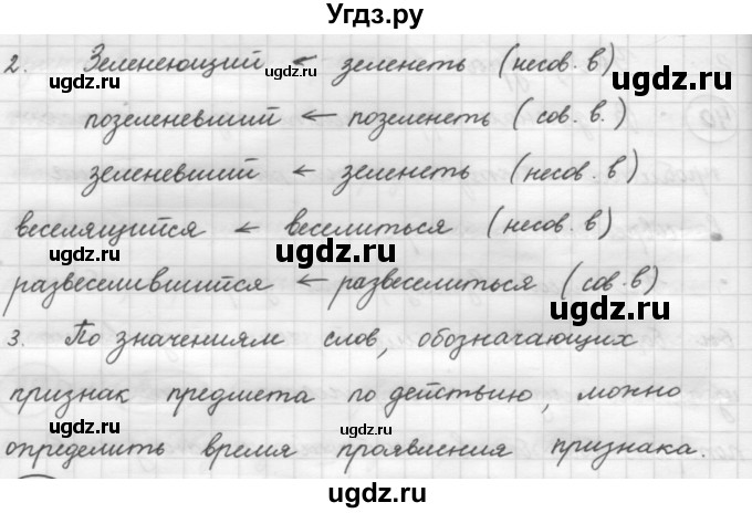 ГДЗ (Решебник к старому учебнику) по русскому языку 7 класс Л. М. Рыбченкова / упражнение / 41(продолжение 2)