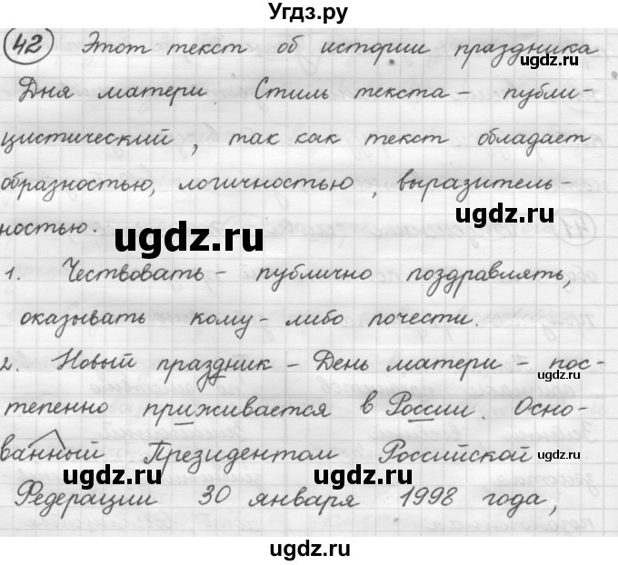 ГДЗ (Решебник к старому учебнику) по русскому языку 7 класс Л. М. Рыбченкова / упражнение / 42