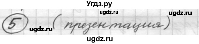 ГДЗ (Решебник к старому учебнику) по русскому языку 7 класс Л. М. Рыбченкова / упражнение / 5