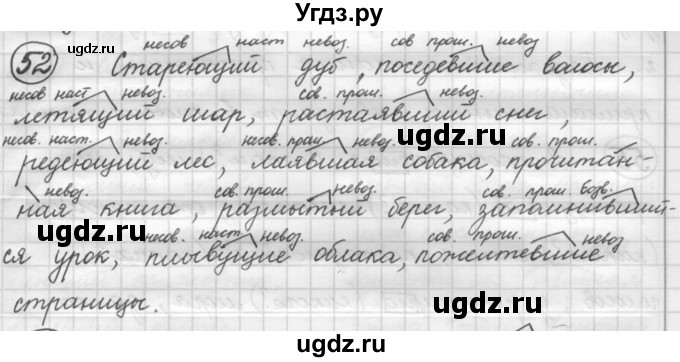 ГДЗ (Решебник к старому учебнику) по русскому языку 7 класс Л. М. Рыбченкова / упражнение / 52