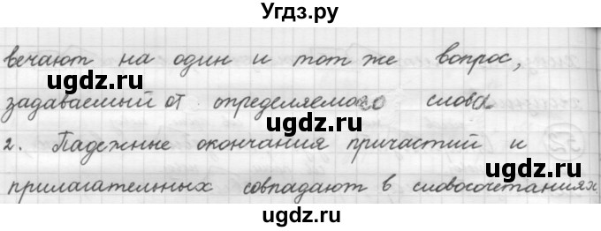 ГДЗ (Решебник к старому учебнику) по русскому языку 7 класс Л. М. Рыбченкова / упражнение / 54(продолжение 2)