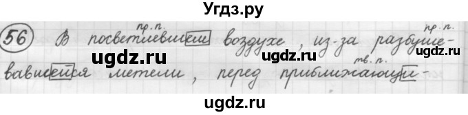 ГДЗ (Решебник к старому учебнику) по русскому языку 7 класс Л. М. Рыбченкова / упражнение / 56