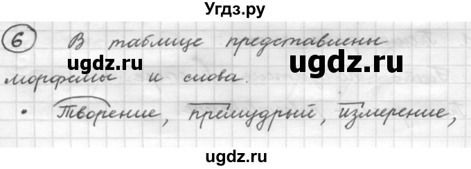 ГДЗ (Решебник к старому учебнику) по русскому языку 7 класс Л. М. Рыбченкова / упражнение / 6