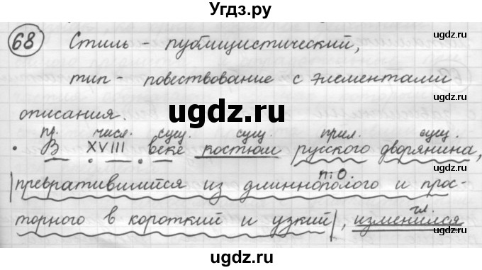 ГДЗ (Решебник к старому учебнику) по русскому языку 7 класс Л. М. Рыбченкова / упражнение / 68