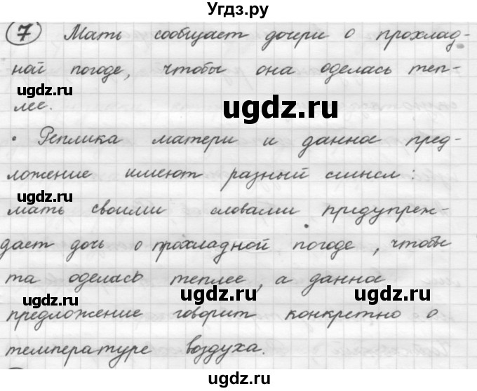 ГДЗ (Решебник к старому учебнику) по русскому языку 7 класс Л. М. Рыбченкова / упражнение / 7