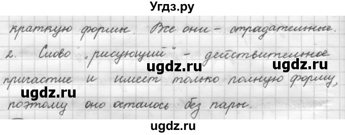 ГДЗ (Решебник к старому учебнику) по русскому языку 7 класс Л. М. Рыбченкова / упражнение / 73(продолжение 2)