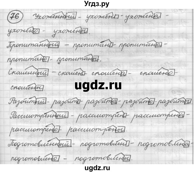 ГДЗ (Решебник к старому учебнику) по русскому языку 7 класс Л. М. Рыбченкова / упражнение / 76