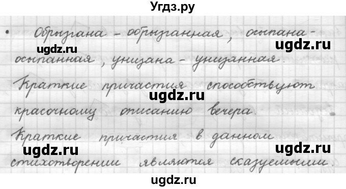 ГДЗ (Решебник к старому учебнику) по русскому языку 7 класс Л. М. Рыбченкова / упражнение / 77(продолжение 2)