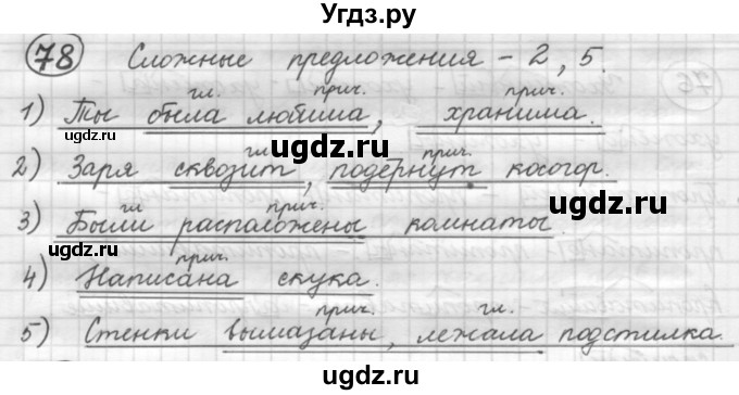 ГДЗ (Решебник к старому учебнику) по русскому языку 7 класс Л. М. Рыбченкова / упражнение / 78