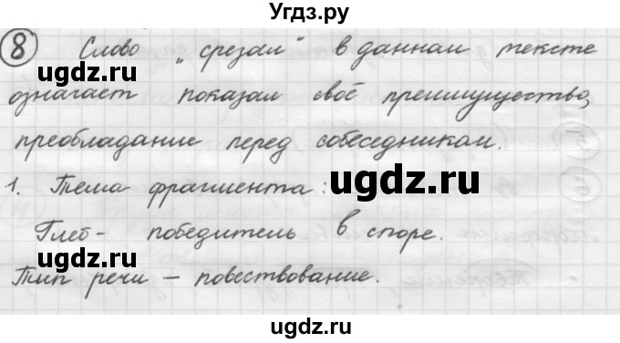 ГДЗ (Решебник к старому учебнику) по русскому языку 7 класс Л. М. Рыбченкова / упражнение / 8