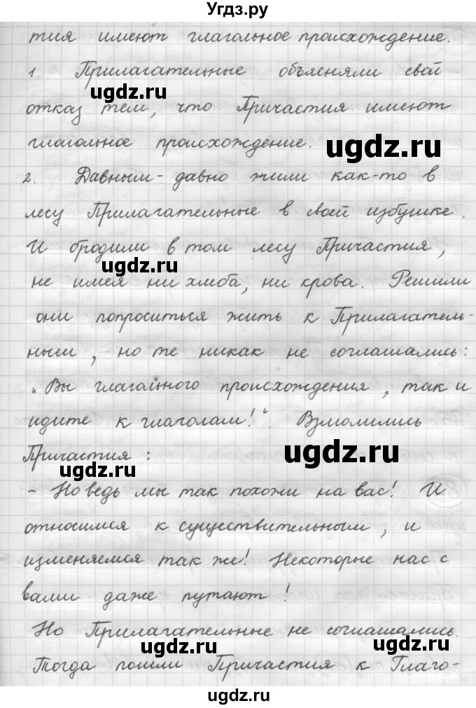 ГДЗ (Решебник к старому учебнику) по русскому языку 7 класс Л. М. Рыбченкова / упражнение / 81(продолжение 2)