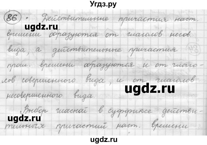 ГДЗ (Решебник к старому учебнику) по русскому языку 7 класс Л. М. Рыбченкова / упражнение / 86