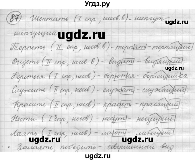 ГДЗ (Решебник к старому учебнику) по русскому языку 7 класс Л. М. Рыбченкова / упражнение / 87