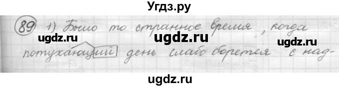 ГДЗ (Решебник к старому учебнику) по русскому языку 7 класс Л. М. Рыбченкова / упражнение / 89