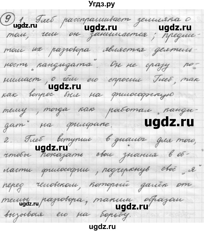 ГДЗ (Решебник к старому учебнику) по русскому языку 7 класс Л. М. Рыбченкова / упражнение / 9