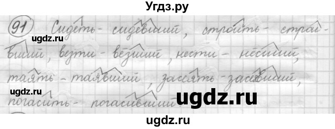 ГДЗ (Решебник к старому учебнику) по русскому языку 7 класс Л. М. Рыбченкова / упражнение / 91