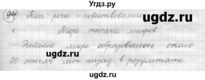 ГДЗ (Решебник к старому учебнику) по русскому языку 7 класс Л. М. Рыбченкова / упражнение / 94