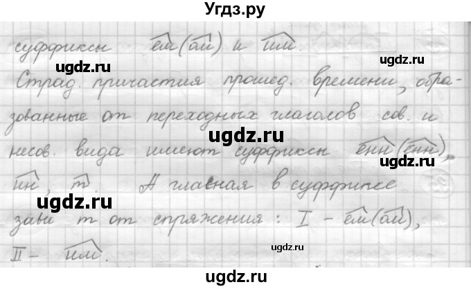 ГДЗ (Решебник к старому учебнику) по русскому языку 7 класс Л. М. Рыбченкова / упражнение / 96(продолжение 2)