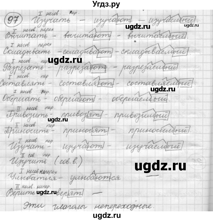 ГДЗ (Решебник к старому учебнику) по русскому языку 7 класс Л. М. Рыбченкова / упражнение / 97