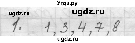 ГДЗ (Решебник к старому учебнику) по русскому языку 7 класс Л. М. Рыбченкова / повторение / деепричастие / 1