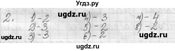 ГДЗ (Решебник к старому учебнику) по русскому языку 7 класс Л. М. Рыбченкова / повторение / деепричастие / 2