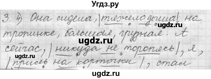 ГДЗ (Решебник к старому учебнику) по русскому языку 7 класс Л. М. Рыбченкова / повторение / деепричастие / 3