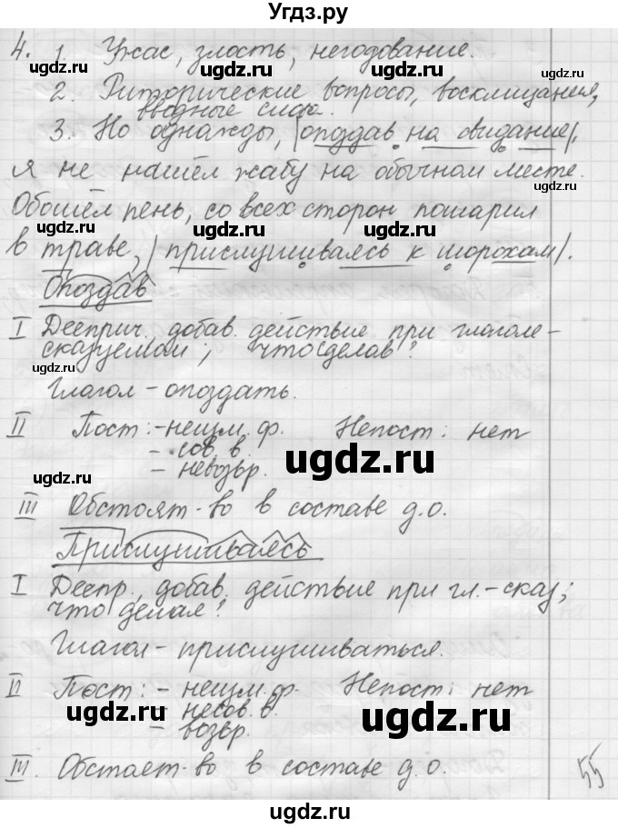 ГДЗ (Решебник к старому учебнику) по русскому языку 7 класс Л. М. Рыбченкова / повторение / деепричастие / 4