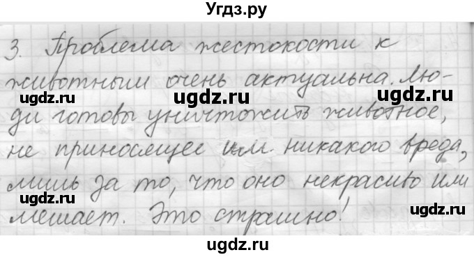 ГДЗ (Решебник к старому учебнику) по русскому языку 7 класс Л. М. Рыбченкова / повторение / деепричастие / 4(продолжение 2)