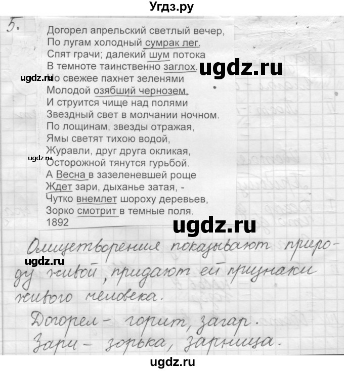 ГДЗ (Решебник к старому учебнику) по русскому языку 7 класс Л. М. Рыбченкова / повторение / деепричастие / 5