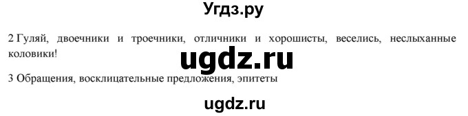 ГДЗ (Решебник к новому учебнику) по русскому языку 7 класс Л. М. Рыбченкова / упражнение / 10(продолжение 2)