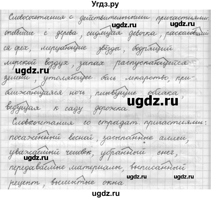 ГДЗ (Решебник к новому учебнику) по русскому языку 7 класс Л. М. Рыбченкова / упражнение / 101(продолжение 2)